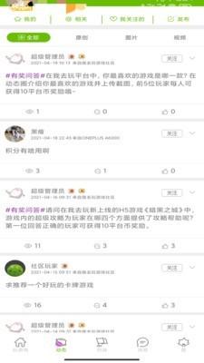 沐玩app手机最新版截图0