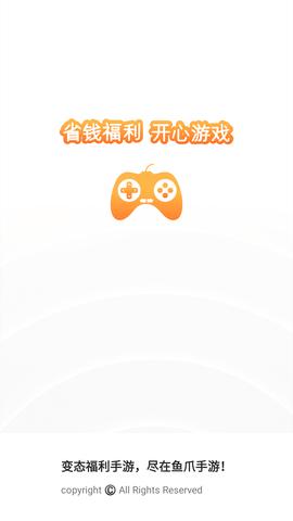 鱼爪手游盒子正版截图0