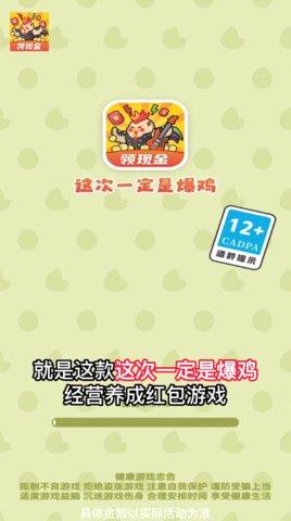 这次一定是爆鸡手机版截图1