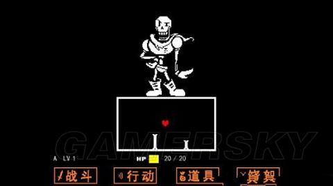 传说之下Papyrus中文版截图1