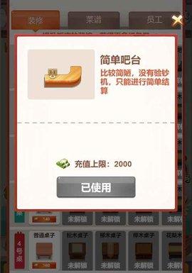 传奇饭店最新版截图0