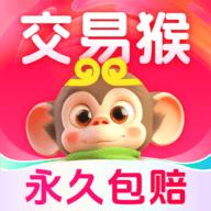 交易猴账号交易平台最新版