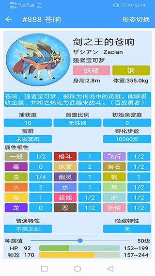神奇宝贝图鉴app截图3