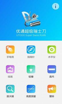直尺APP手机版