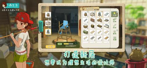 小森生活安卓版截图0