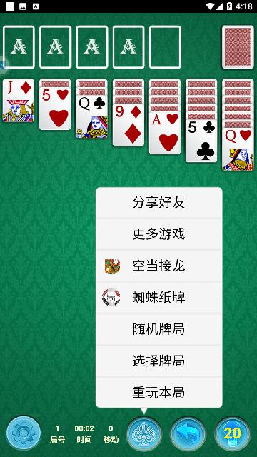 蜘蛛纸牌接龙手机版截图1