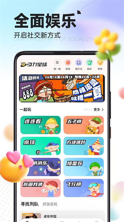 引力星球App截图2