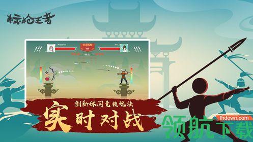 标枪王者安卓版截图3