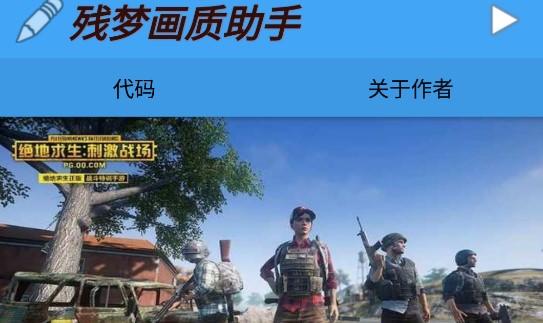 残梦画质助手最新版