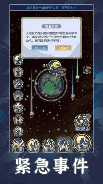 天道创造免广告版截图0