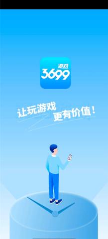 3699游戏盒破解版