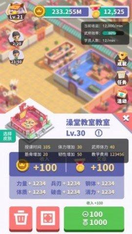 光明顶武院官方版截图1