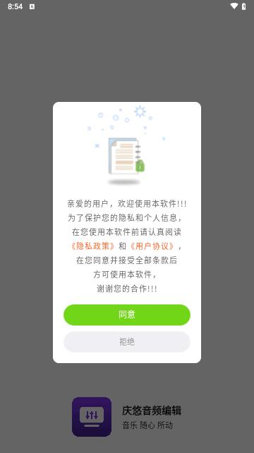 庆悠音频编辑手机版截图0