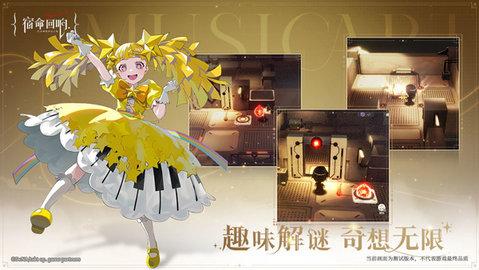 宿命回响wiki台服版截图2