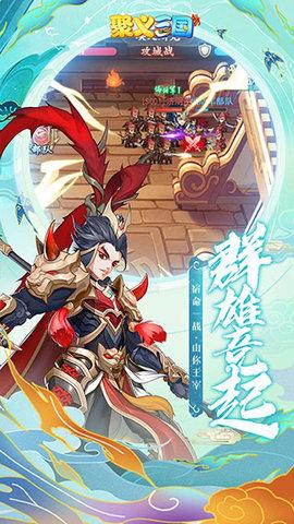 聚义三国2022最新版截图2