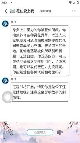 花仙爱上我手机版