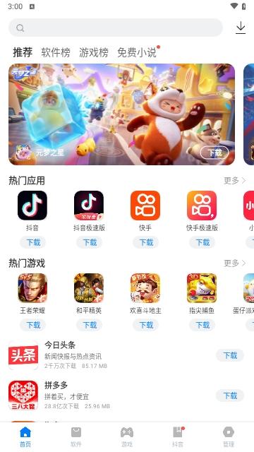 豌豆游戏盒子免费版