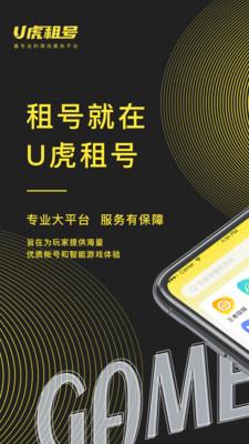 U虎租号APP最新版截图0