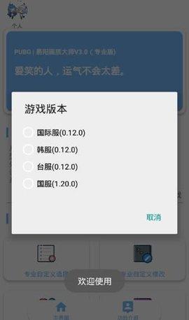 和平精英lx画质助手App
