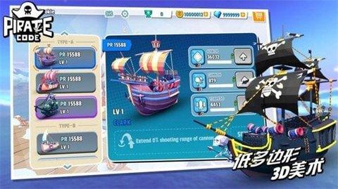 海盗法则手游破解版截图0