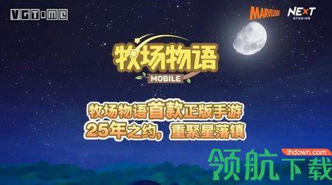 腾讯牧场物语官方版2021截图0
