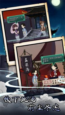 孟婆来碗汤免广告版截图3
