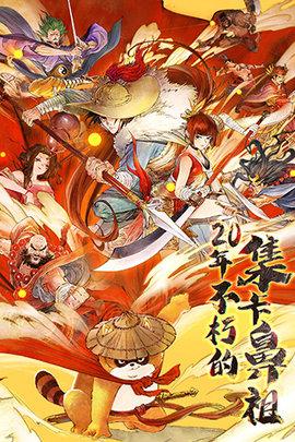 小浣熊百将传游戏2021正式版截图3