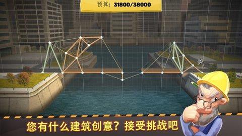建桥大师中文版截图0