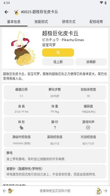 神奇宝贝图鉴手机版