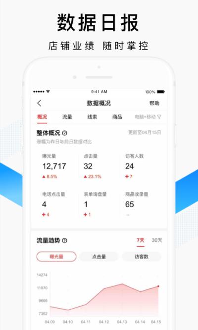 百度爱采购卖家版截图3
