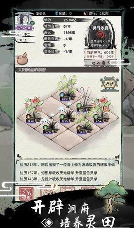 不一样修仙2最新版截图0