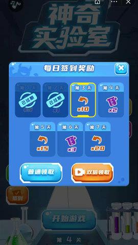 神奇实验室免费版截图2