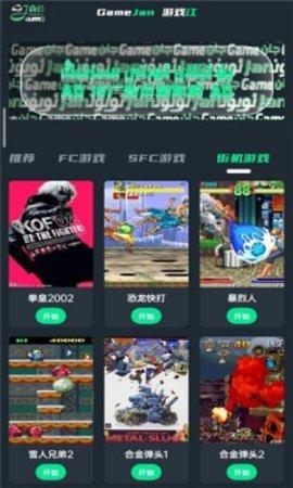 游戏江(游戏盒子)App最新版截图0