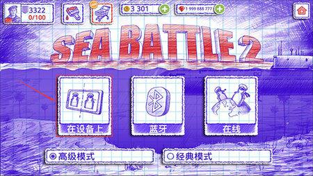 海战棋2无限金币版