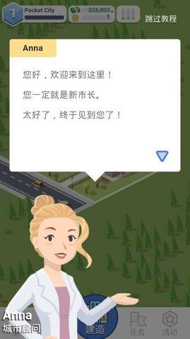 迷你城市模拟器中文破解版截图1
