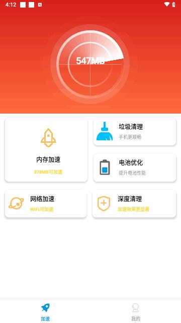 非凡加速清理最新版截图1