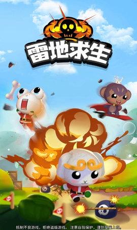 雷地求生安卓版截图0