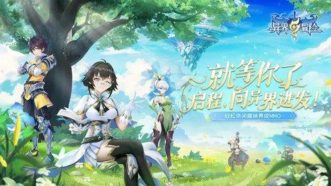 异界大冒险2022最新版