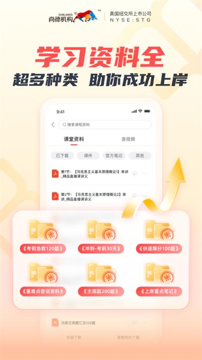 尚德机构app截图0