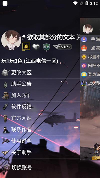 CF活动助手截图0