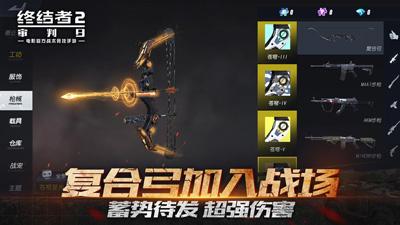 终结者2审判日安卓版截图3