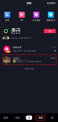 抖音极速版官方免费版