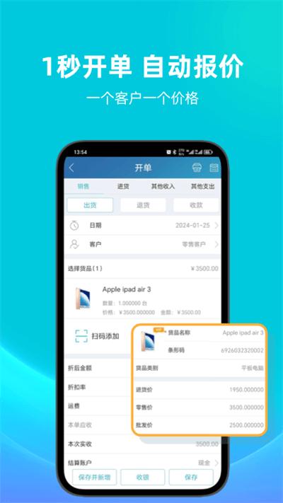 金蝶智慧记进销存手机版截图1