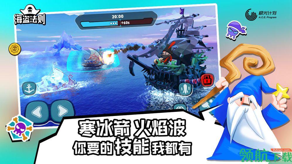 海盗法则安卓版截图2
