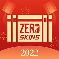 ZeroSkins开箱领皮肤APP