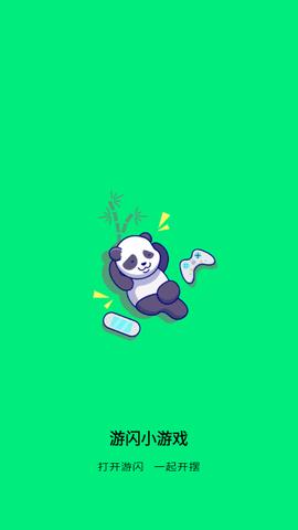 游闪小游戏官方版截图0