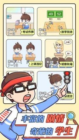 全民班主任手游截图2