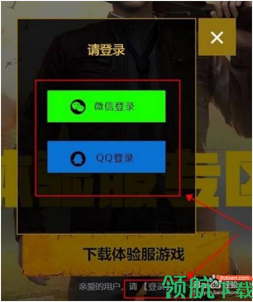和平精英体验服破解版