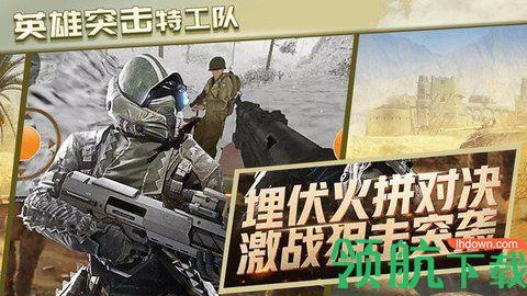 英雄突击特工队安卓版截图1