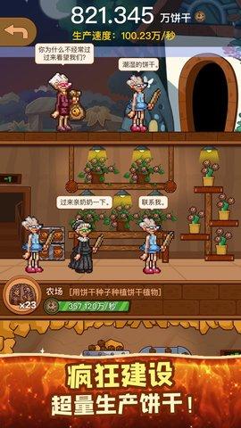 饼干模拟器安卓版截图0